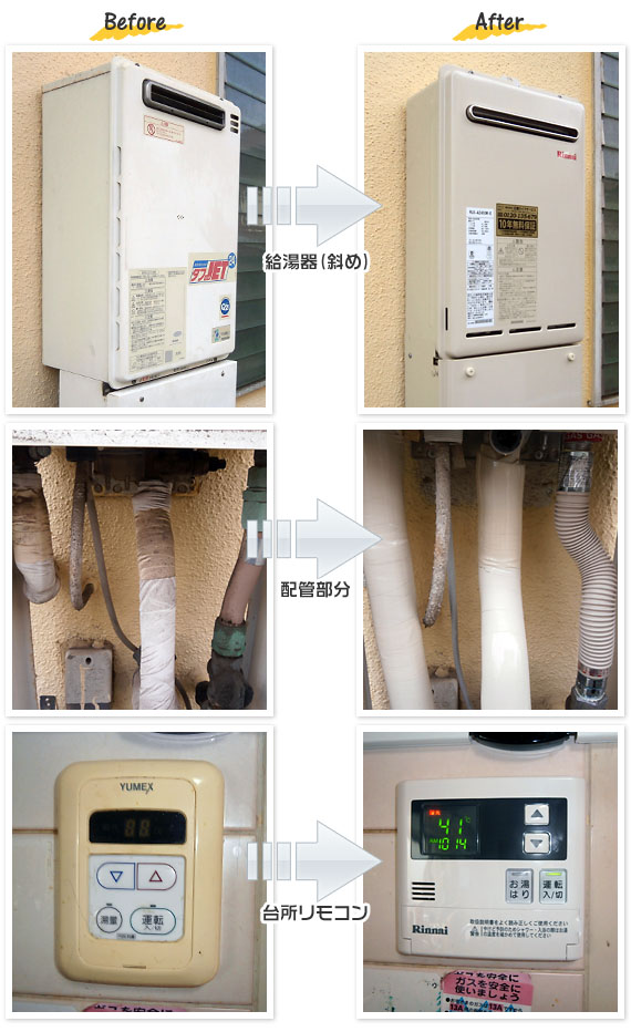 埼玉県さいたま市緑区 A様(戸建て)給湯器交換工事事例