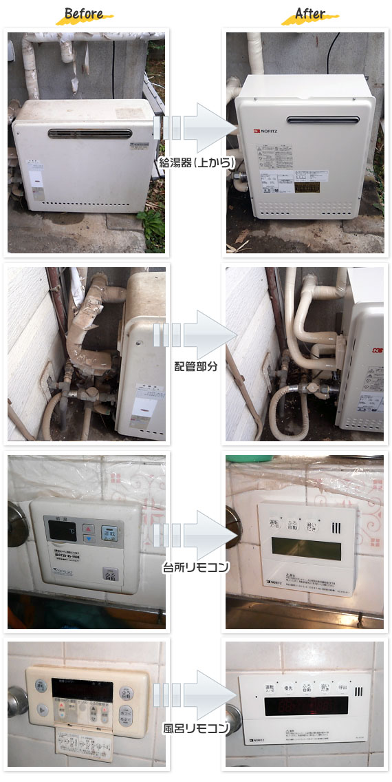 埼玉県鳩ヶ谷市 H様(戸建て)給湯器交換工事事例