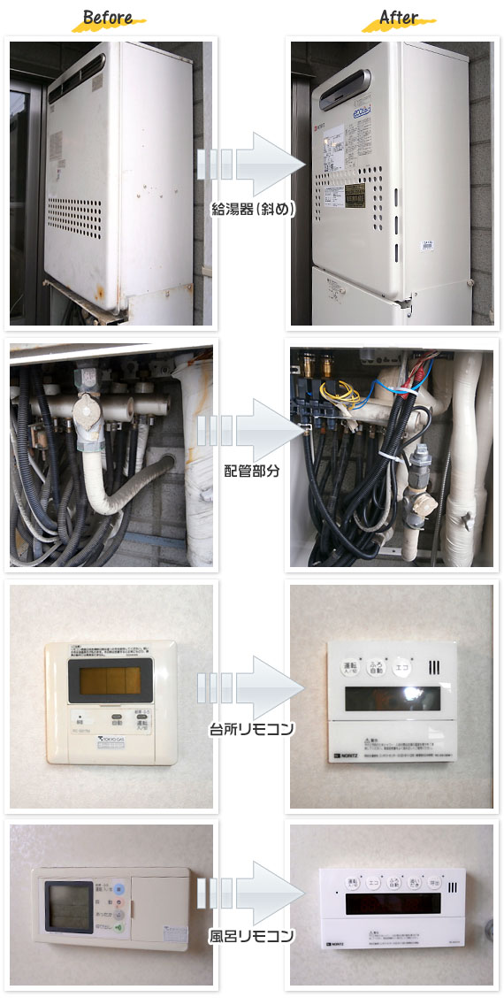 東京都葛飾区 I様(戸建て)給湯器交換工事事例