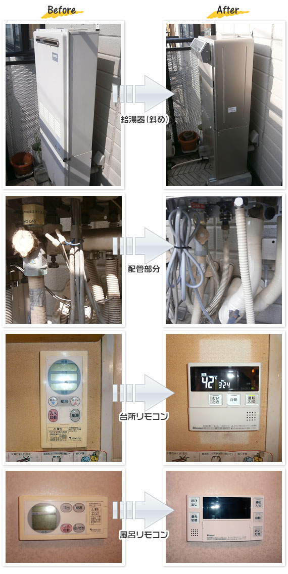 東京都国分寺市 F様(戸建て)給湯器交換工事事例
