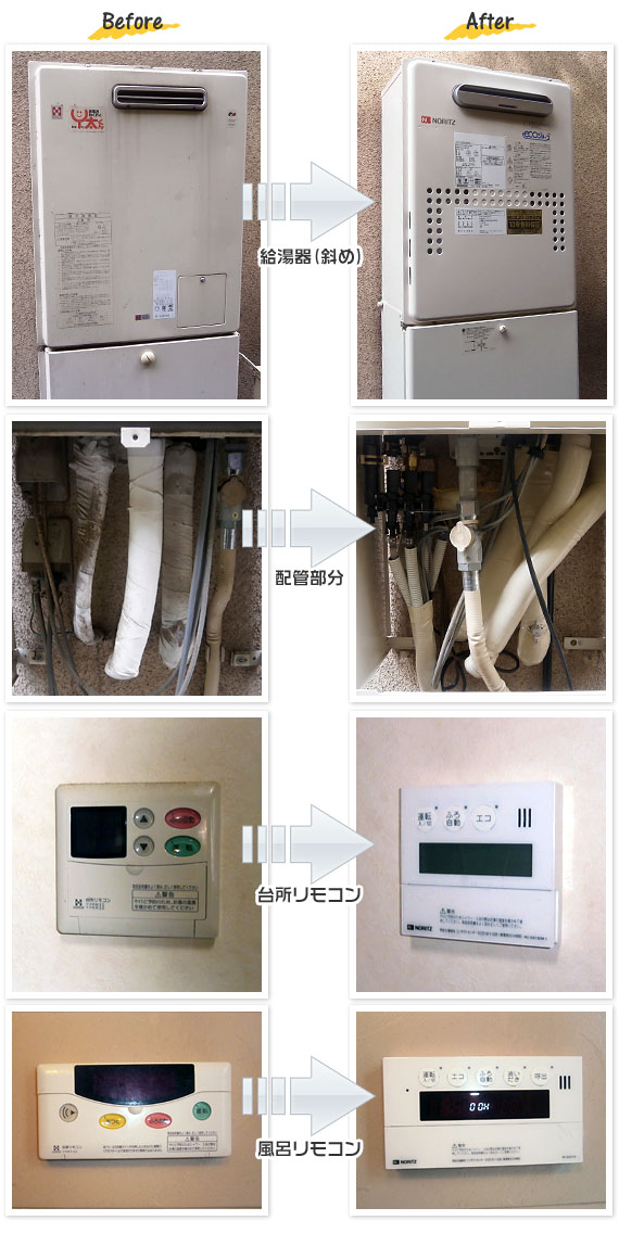 神奈川県横浜市旭区 O様(戸建て)給湯器交換工事事例