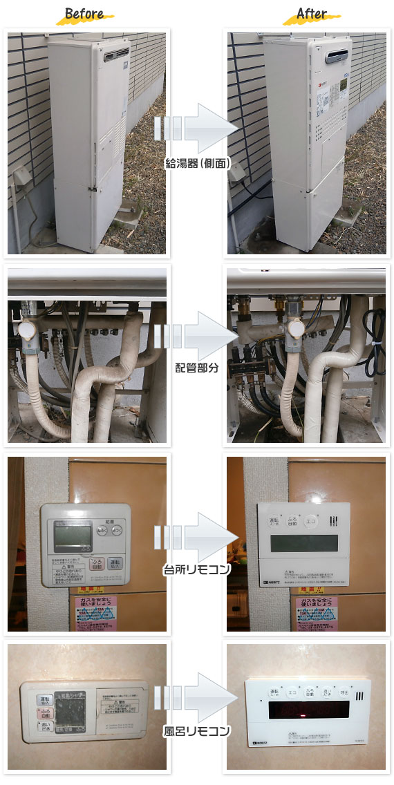東京都多摩市 M様(戸建て)給湯器交換工事事例