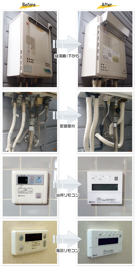 大阪府八尾市 U様(戸建て)給湯器交換工事事例