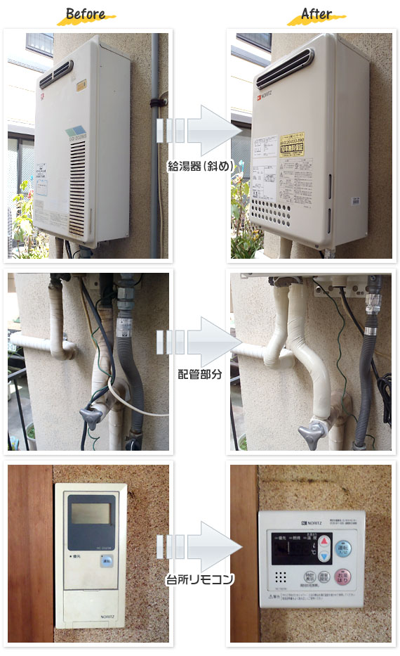 兵庫県西宮市 F様(マンション)給湯器交換工事事例