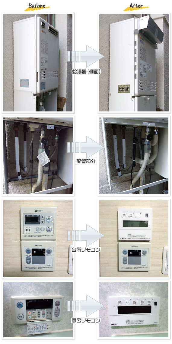 大阪府堺市 N様(戸建)給湯器交換工事事例