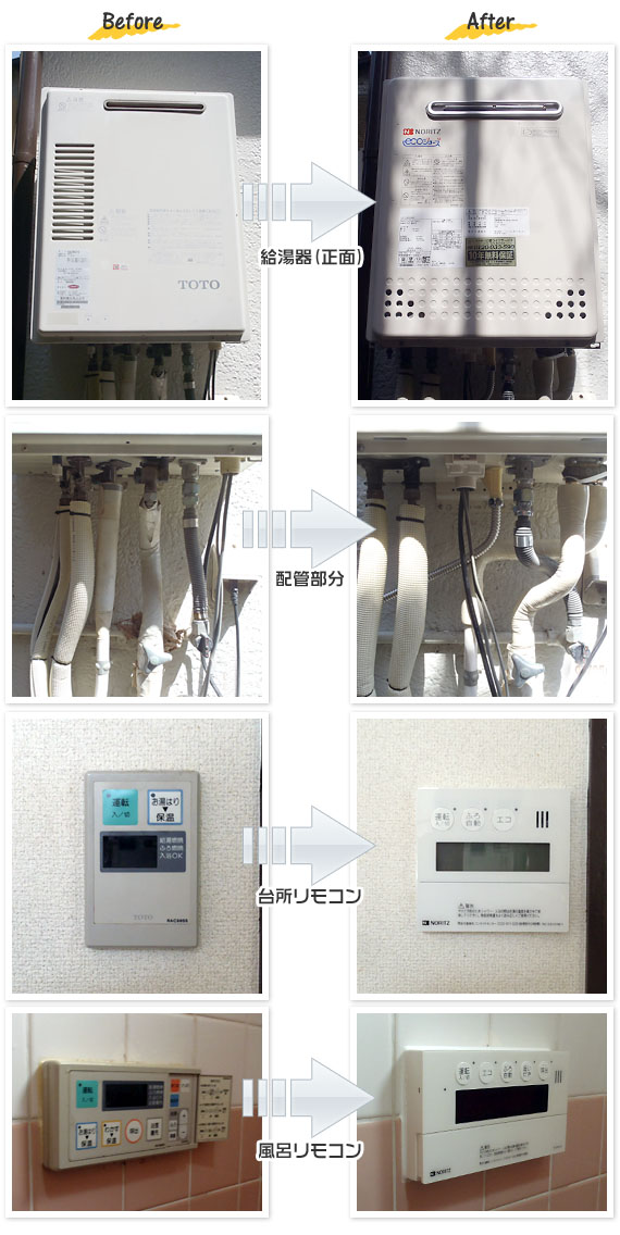 大阪府枚方市 G様(戸建)給湯器交換工事事例