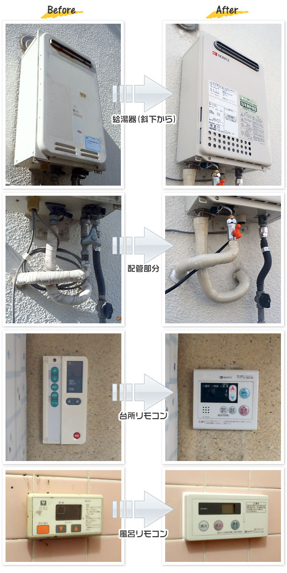 大阪府田尻町 A様(戸建)給湯器交換工事事例