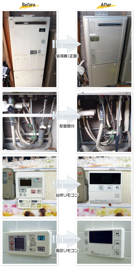 大阪市生野区 Y様(戸建)給湯器交換工事事例