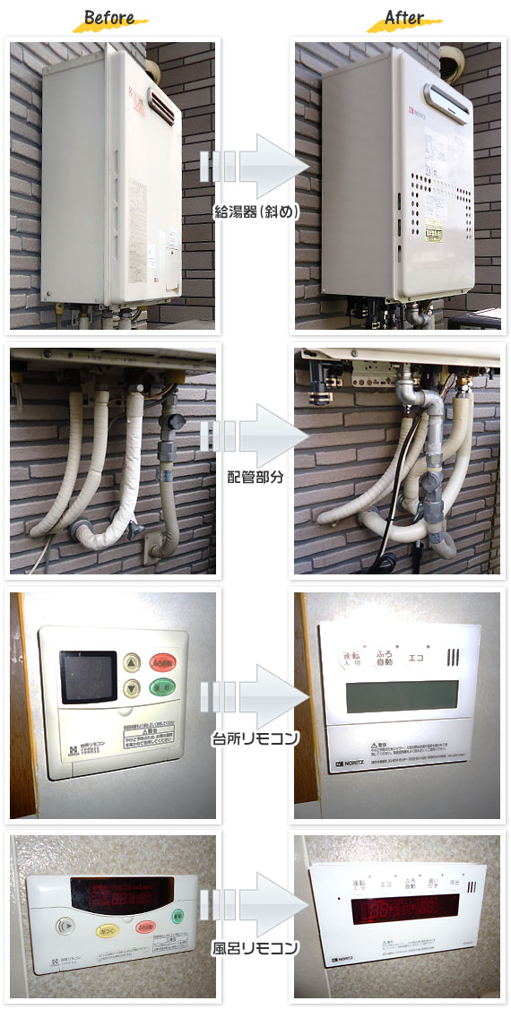 京都府長岡京市 T様(戸建)給湯器交換工事事例