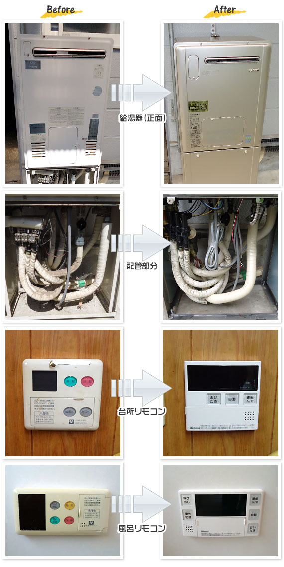 京都府京都市東山区 O様(戸建)給湯器交換工事事例