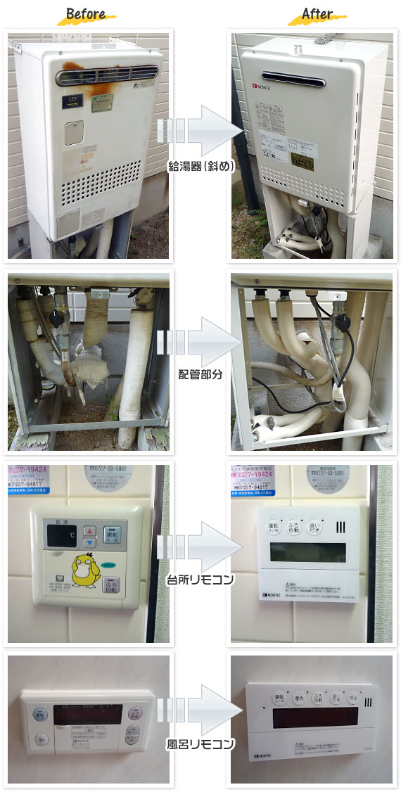 兵庫県神戸市北区 K様(戸建)給湯器交換工事事例