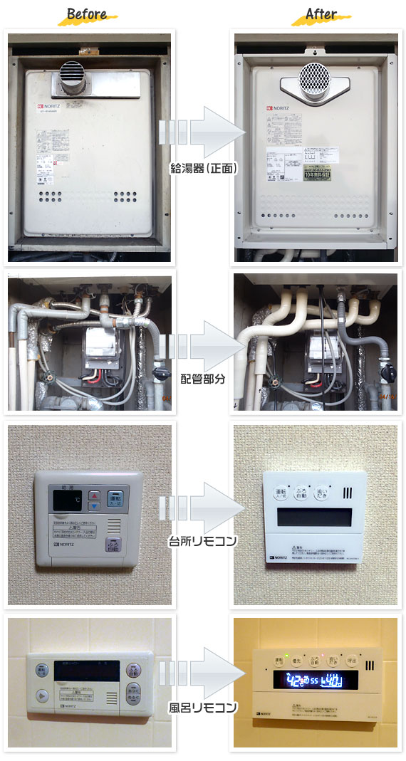 大阪府茨木市 S様(マンション)給湯器交換工事事例