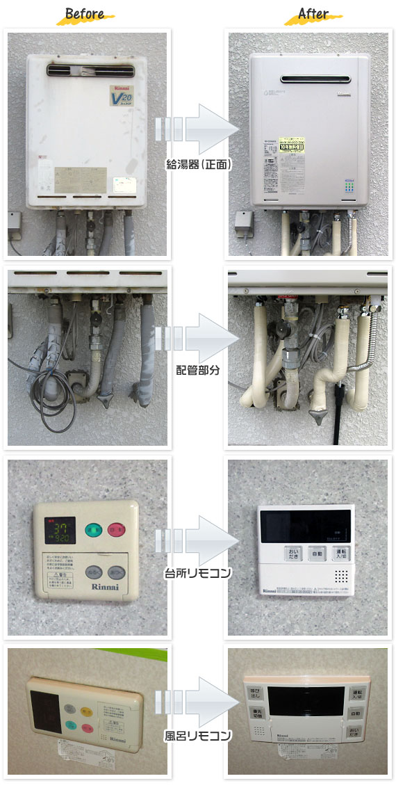 京都府宇治市 F様(戸建)給湯器交換工事事例