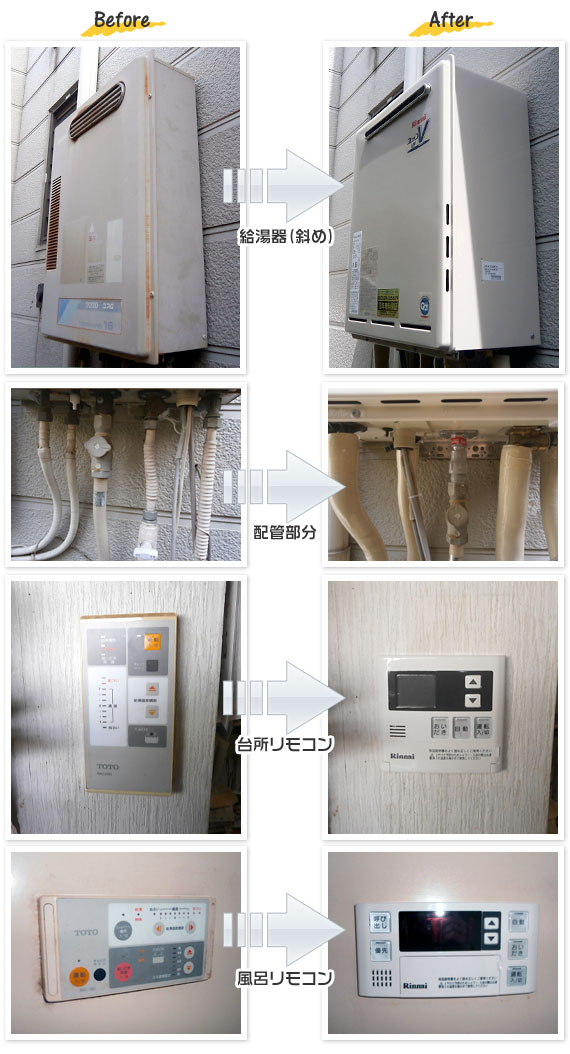 神奈川県川崎市麻生区 G様(戸建)給湯器交換工事事例