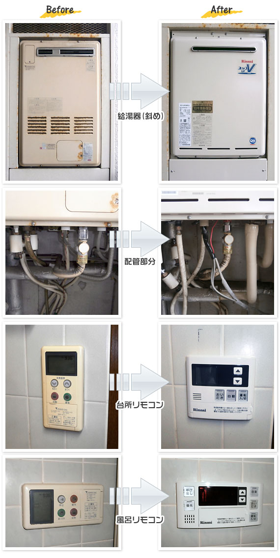 神奈川県大井町 I様(マンション)給湯器交換工事事例