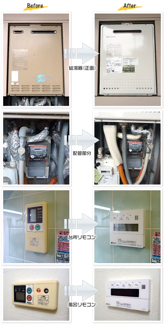 神奈川県横浜市金沢区 O様(マンション)給湯器交換工事事例