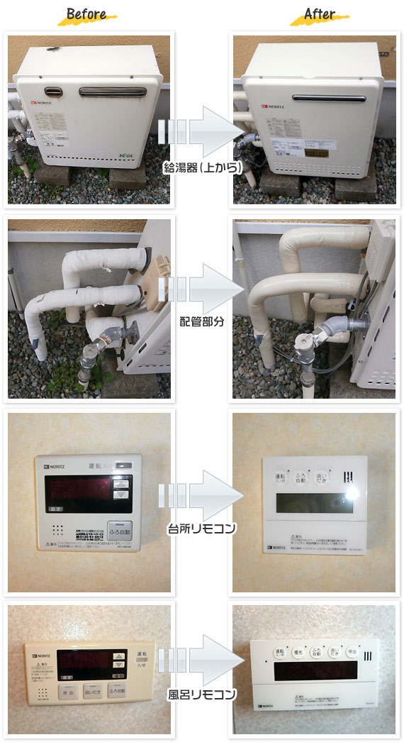 神奈川県横須賀市 F様(戸建)給湯器交換工事事例