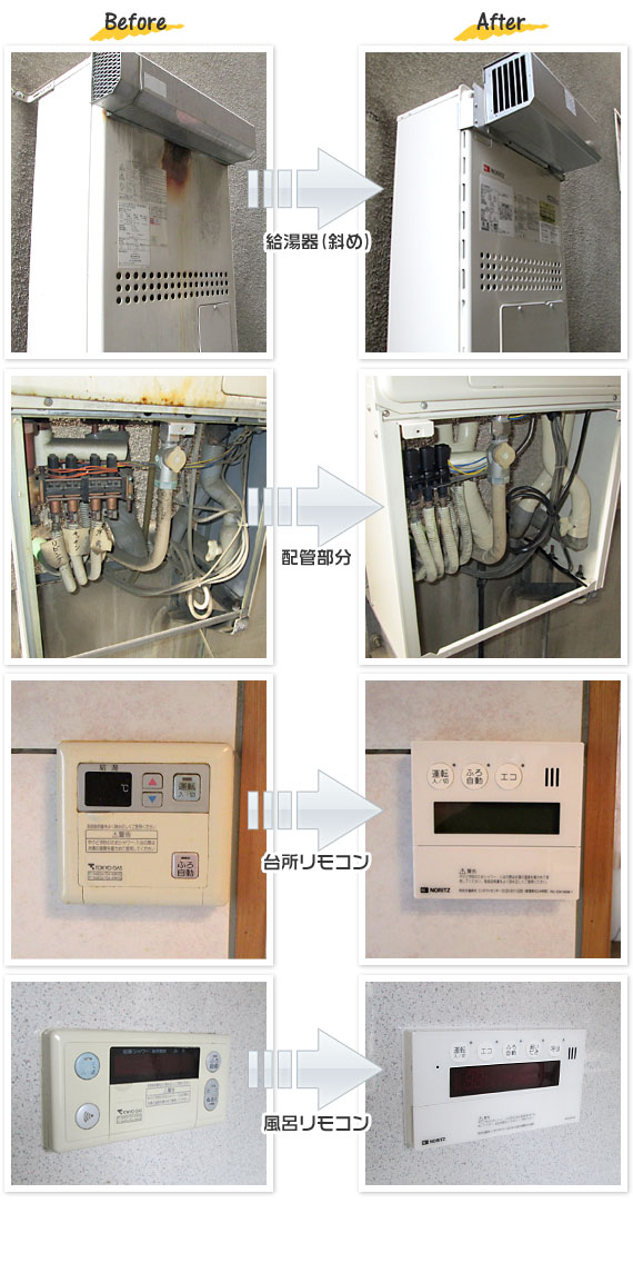 神奈川県藤沢市 Y様(戸建)給湯器交換工事事例