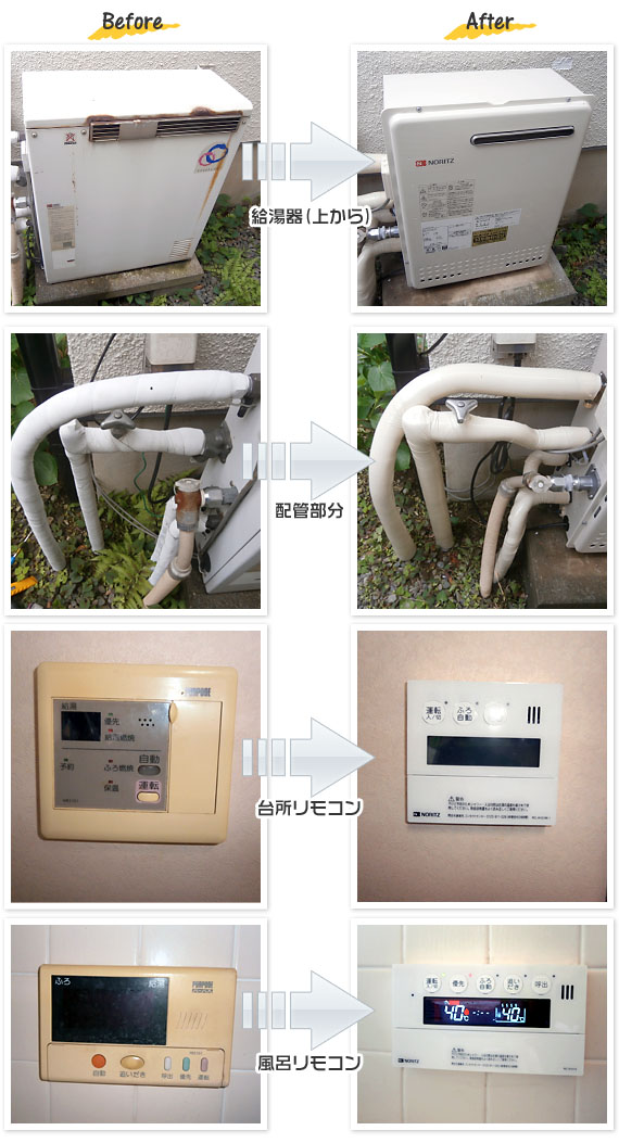 神奈川県横浜市泉区 K様(戸建)給湯器交換工事事例