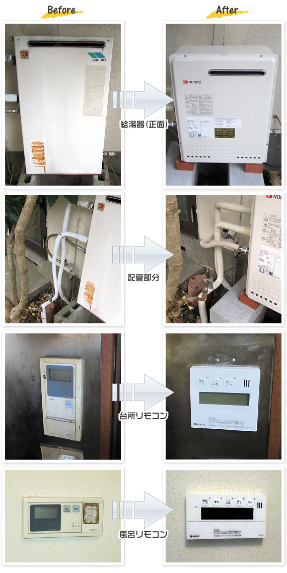 神奈川県横浜市港南区 A様(戸建)給湯器交換工事事例