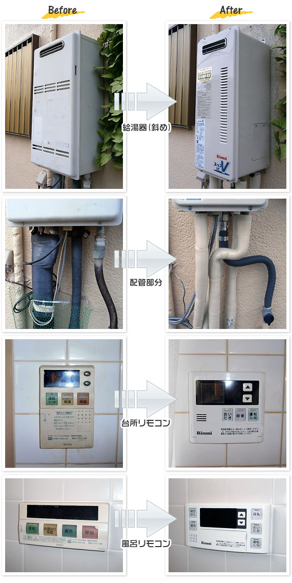 神奈川県逗子市 M様(戸建)給湯器交換工事事例
