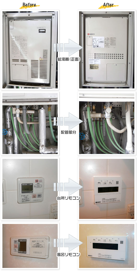 東京都大田区 E様(マンション)給湯器交換工事事例