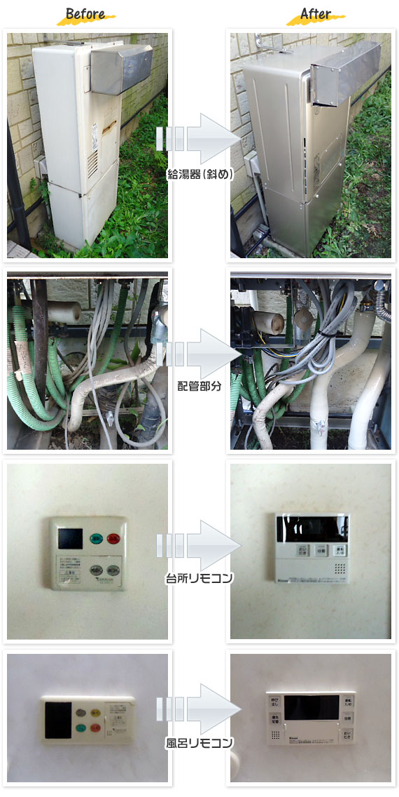 神奈川県川崎市中原区 U様(戸建)給湯器交換工事事例