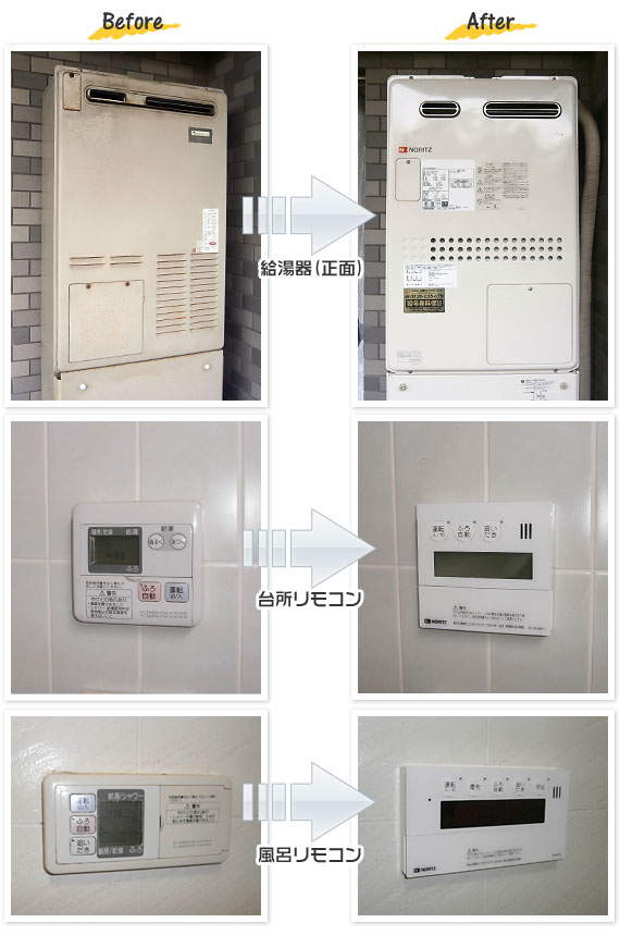 神奈川県川崎市宮前区 W様(マンション)給湯器交換工事事例