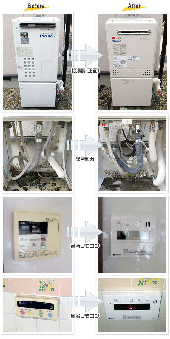 奈良県香芝市 I様(戸建)給湯器交換工事事例