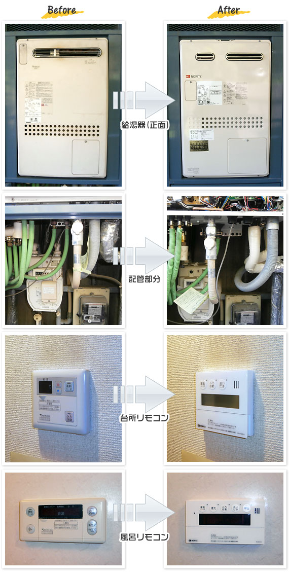 神奈川県相模原市中央区 O様(マンション)給湯器交換工事事例