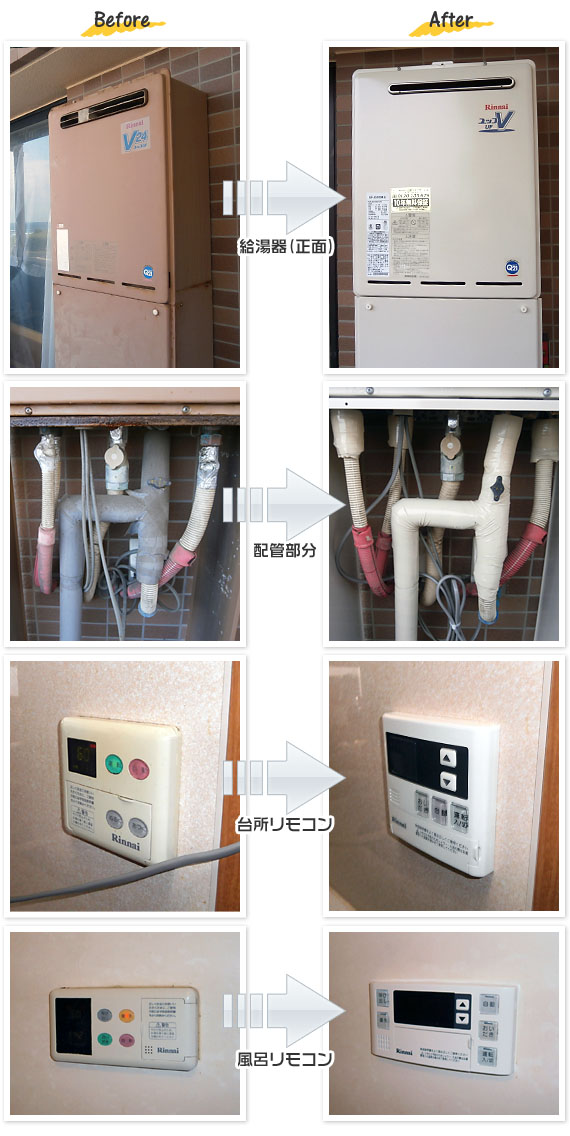 埼玉県さいたま市南区 D様(マンション)給湯器交換工事事例