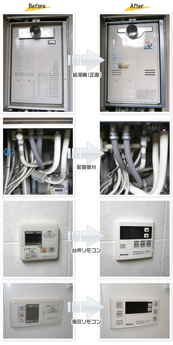 東京都板橋区 N様(マンション)給湯器交換工事事例