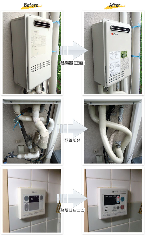 埼玉県川越市 H様(マンション)給湯器交換工事事例