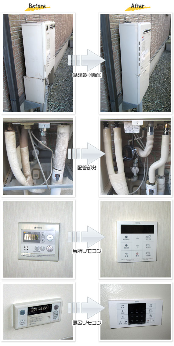 兵庫県西宮市 U様(戸建)給湯器交換工事事例