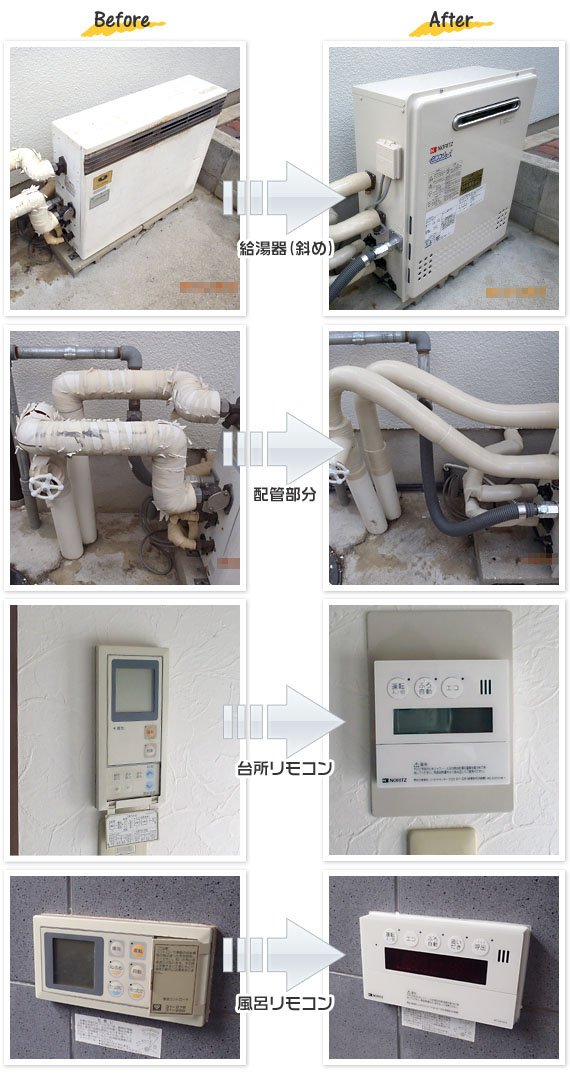 兵庫県宝塚市 W様(戸建)給湯器交換工事事例