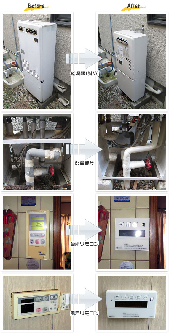 兵庫県三木市 I様(戸建)給湯器交換工事事例