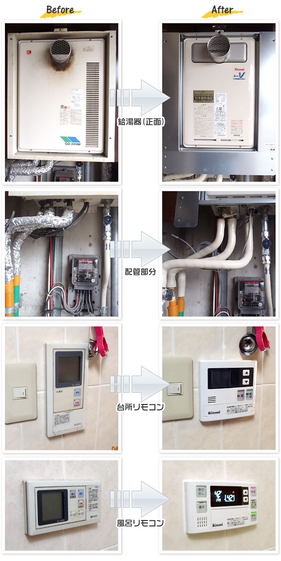 大阪府河内長野市 T様(マンション)給湯器交換工事事例