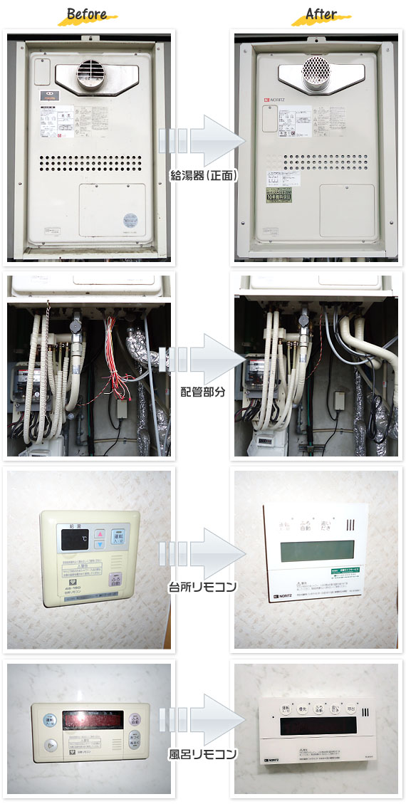 大阪府八尾市 A様(マンション)給湯器交換工事事例