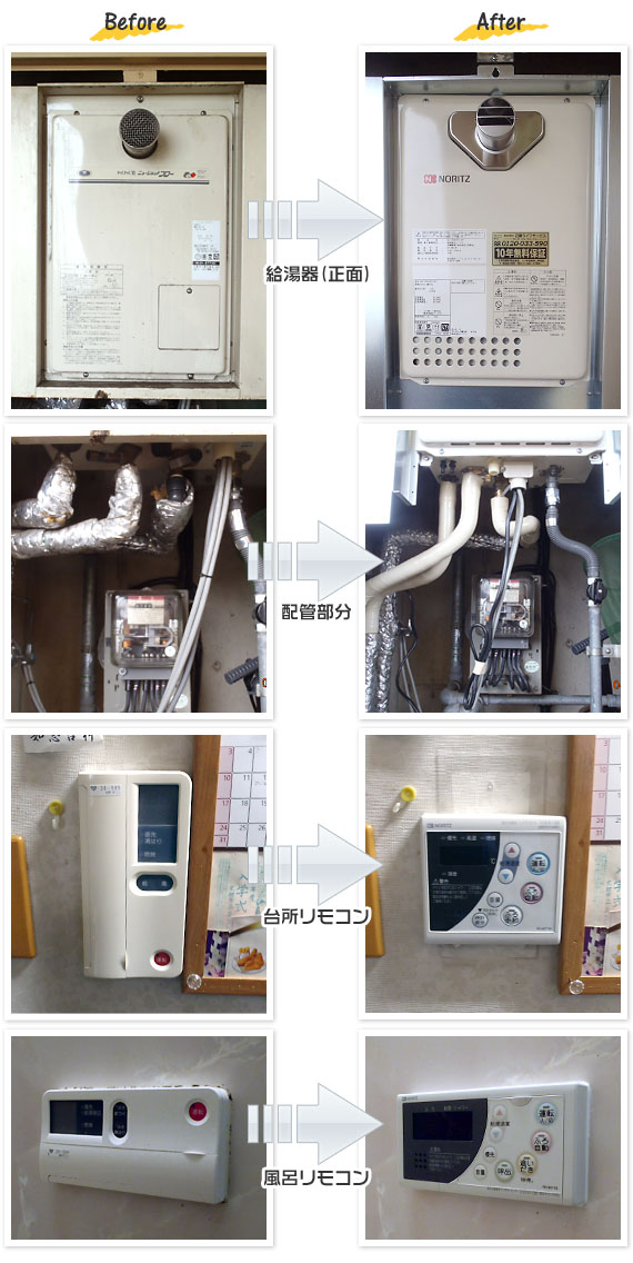 京都府京都市中京区 O様(マンション)給湯器交換工事事例