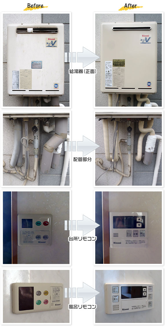 兵庫県三田市 G様(戸建て)給湯器交換工事事例