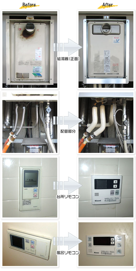 大阪府泉南市 Y様(戸建て)給湯器交換工事事例