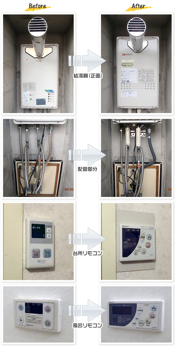 京都府城陽市 B様(戸建て)給湯器交換工事事例