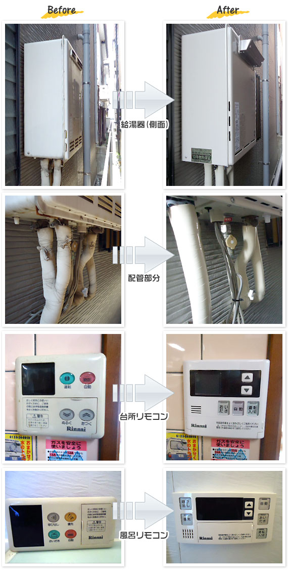 埼玉県さいたま市中央区 A様(戸建て)給湯器交換工事事例