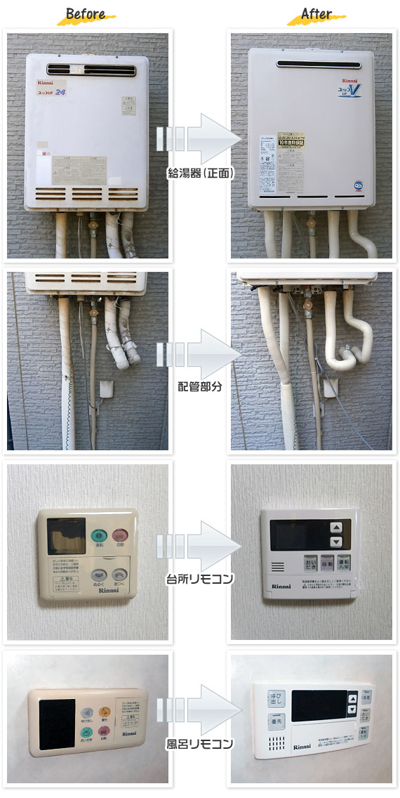 東京都武蔵野市 N様(戸建て)給湯器交換工事事例