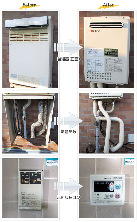 東京都杉並区 T様(マンション)給湯器交換工事事例