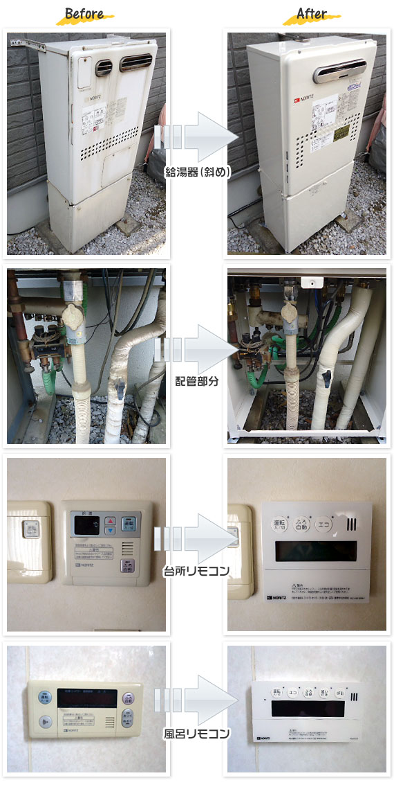 東京都荒川区 M様(マンション)給湯器交換工事事例