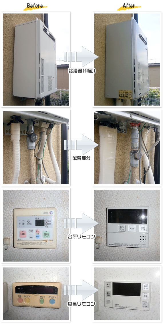 東京都江戸川区 A様(マンション)給湯器交換工事事例