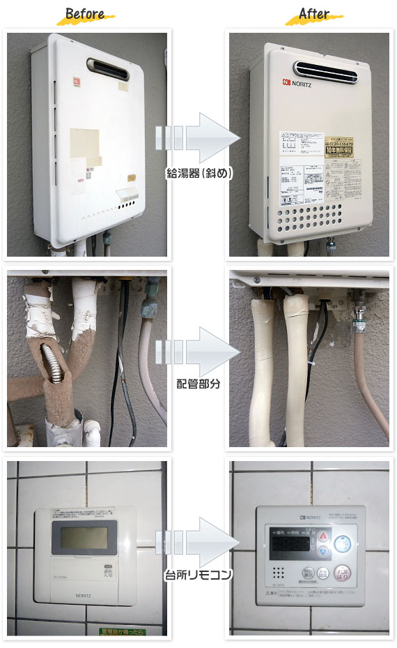 神奈川県秦野市 U様(マンション)給湯器交換工事事例