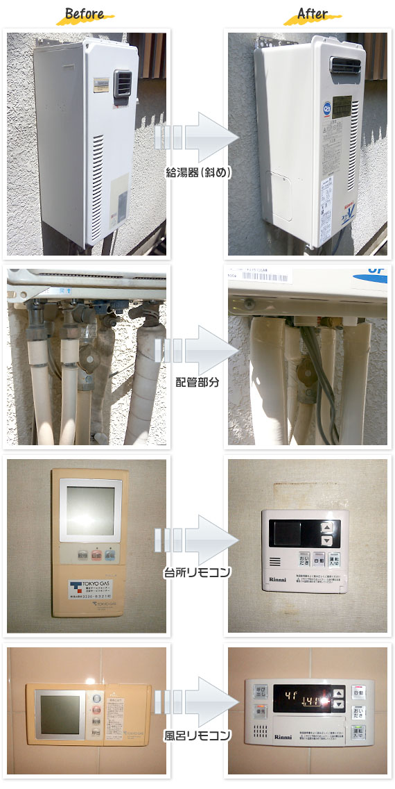 埼玉県春日部市 F様(戸建て)給湯器交換工事事例