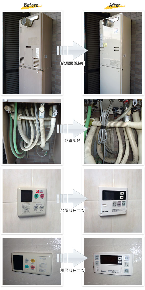 東京都台東区 H様(マンション)給湯器交換工事事例